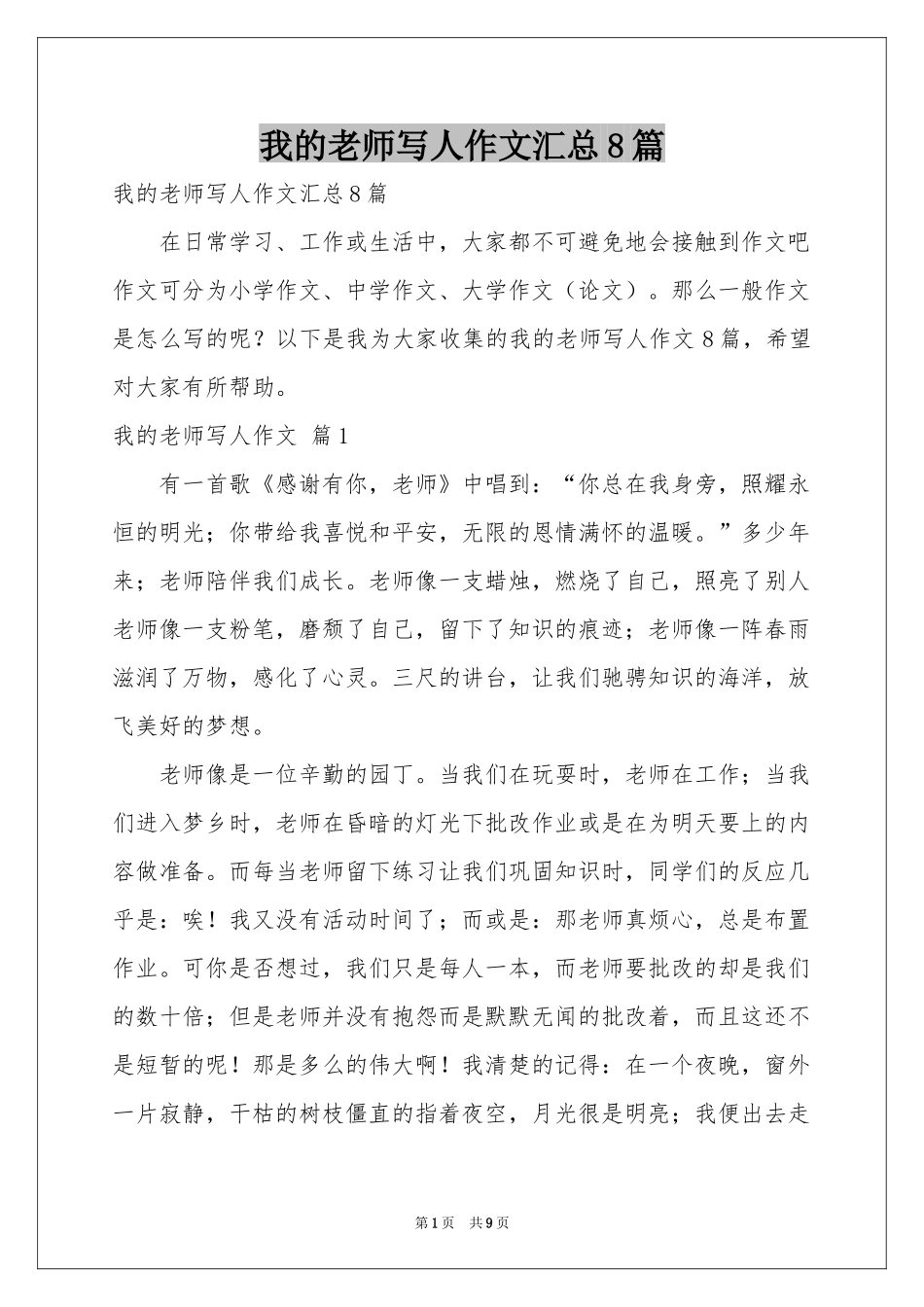 我的老师写人作文汇总8篇_第1页