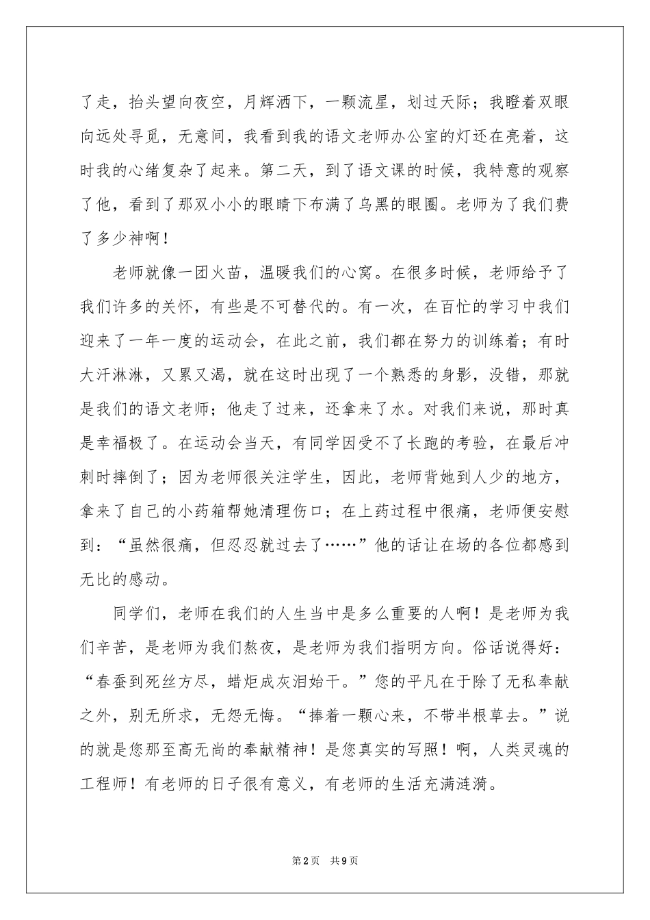 我的老师写人作文汇总8篇_第2页