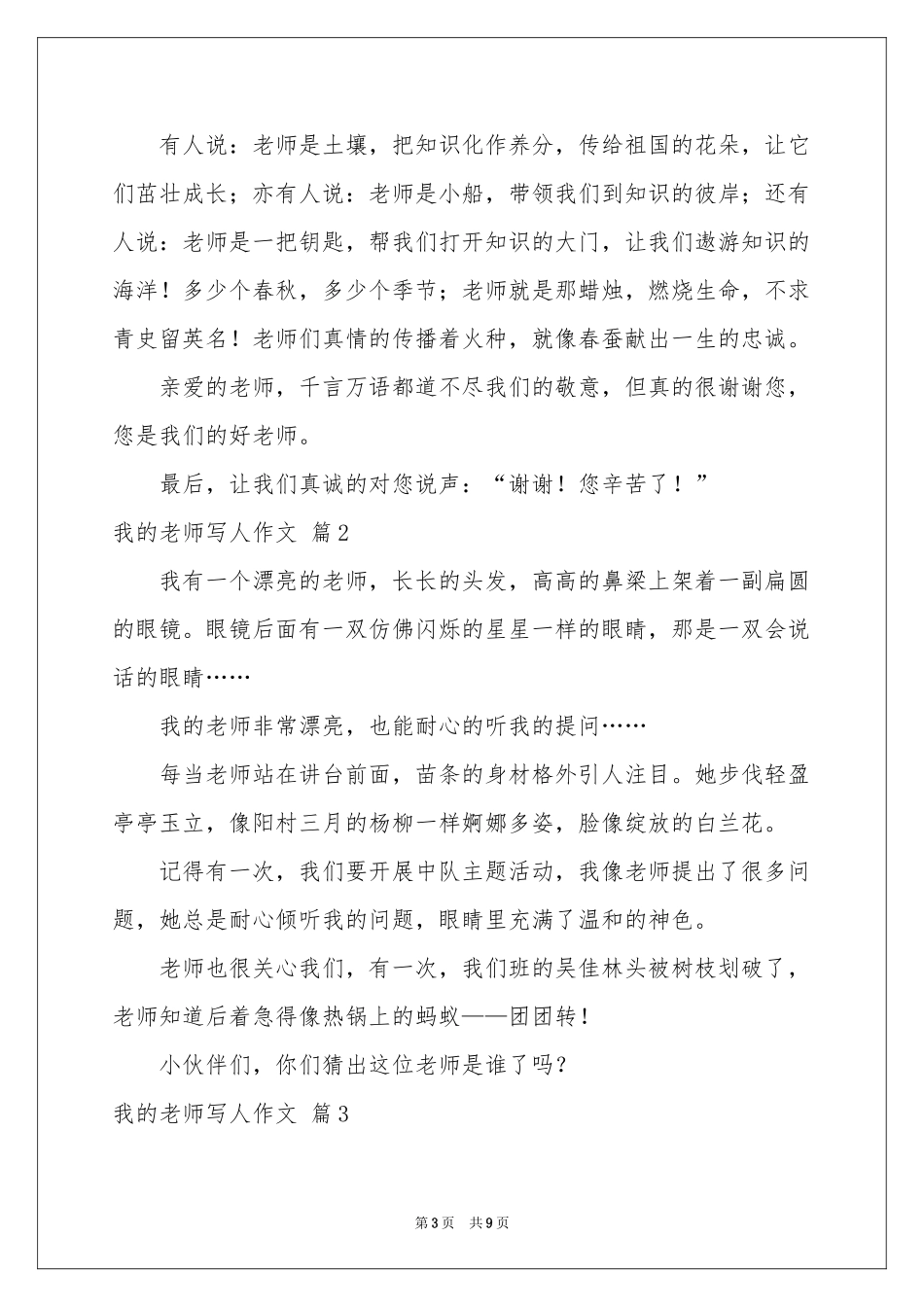 我的老师写人作文汇总8篇_第3页