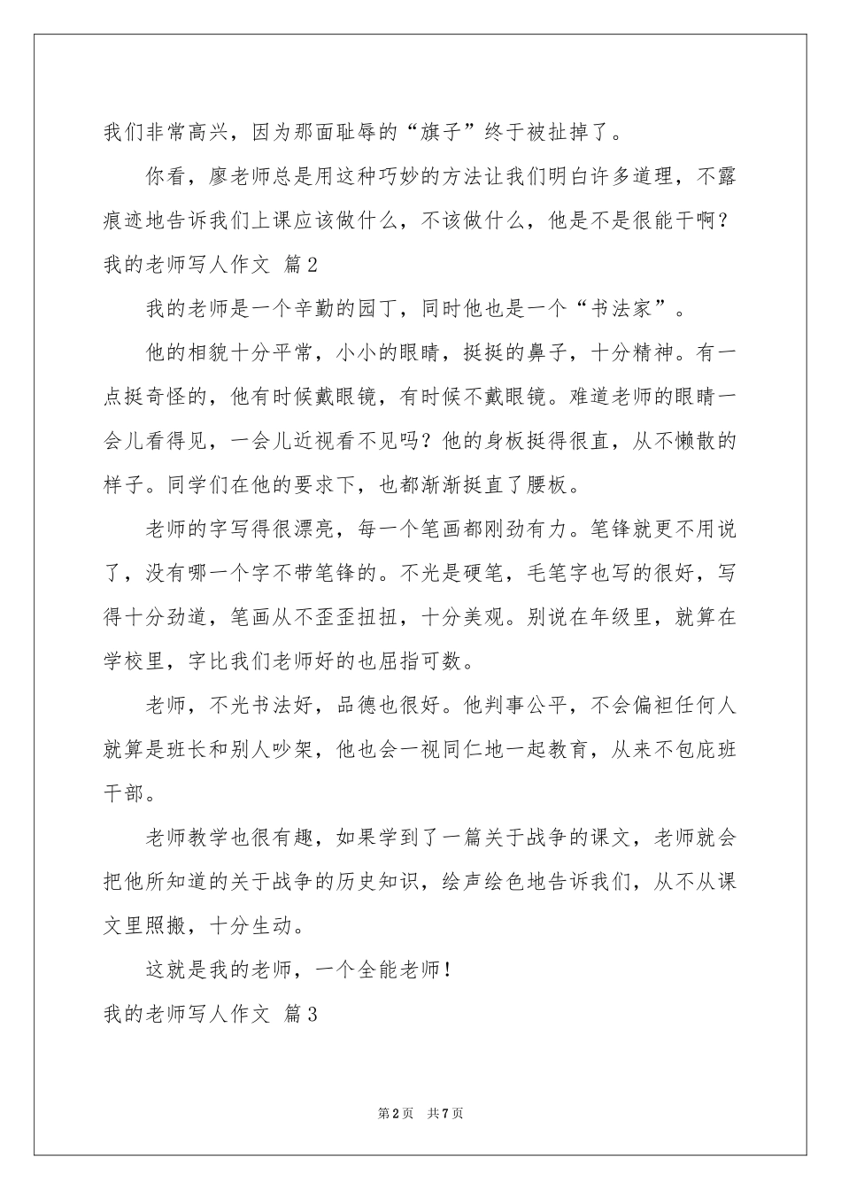 我的老师写人作文汇总六篇_第2页