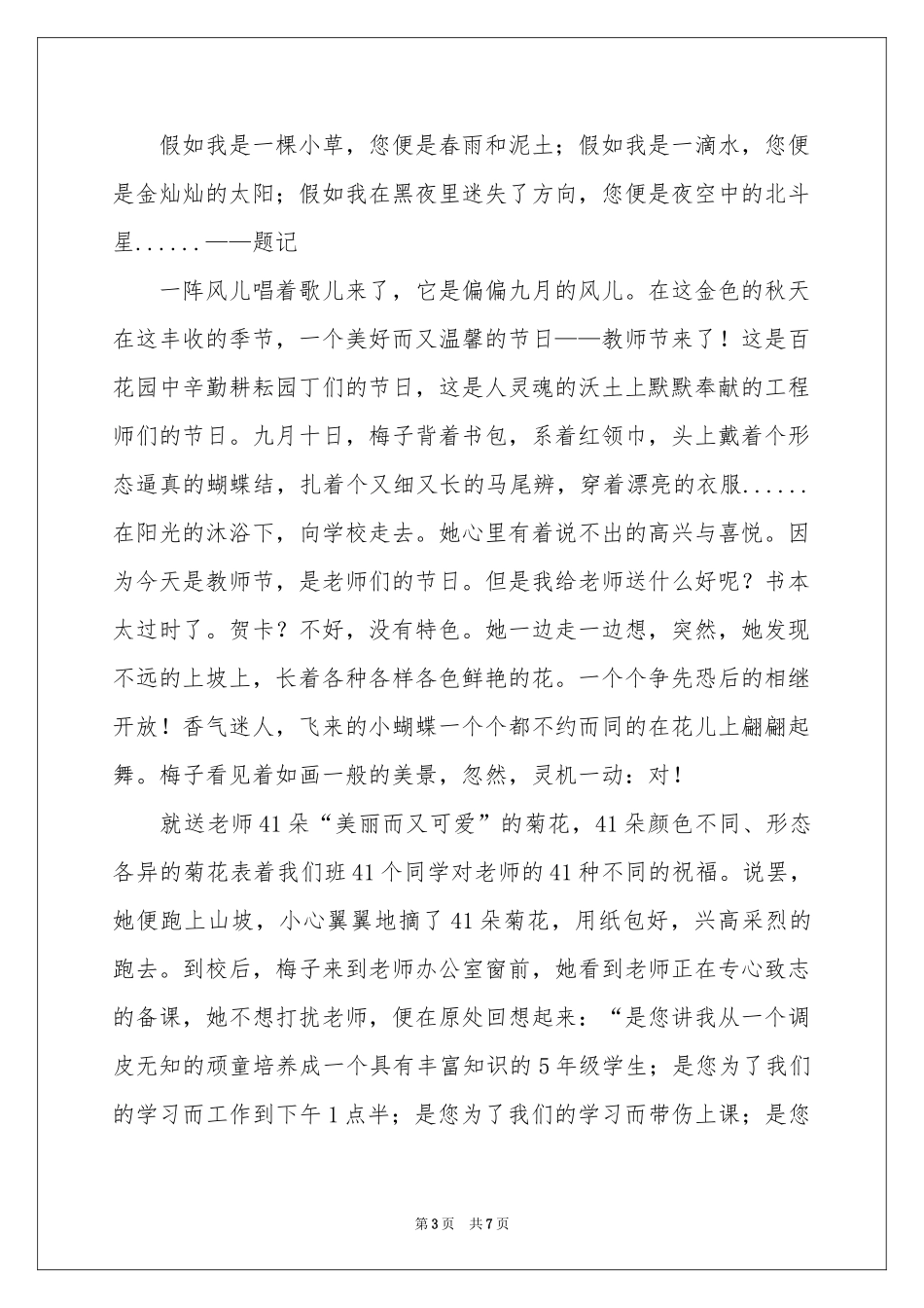 我的老师写人作文汇总六篇_第3页