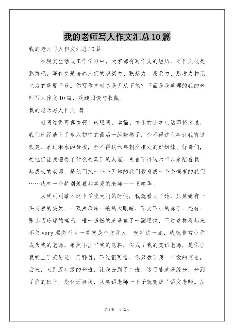 我的老师写人作文汇总10篇_第1页