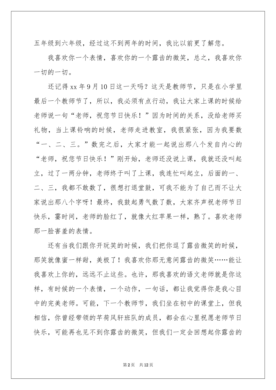 我的老师写人作文汇总10篇_第2页