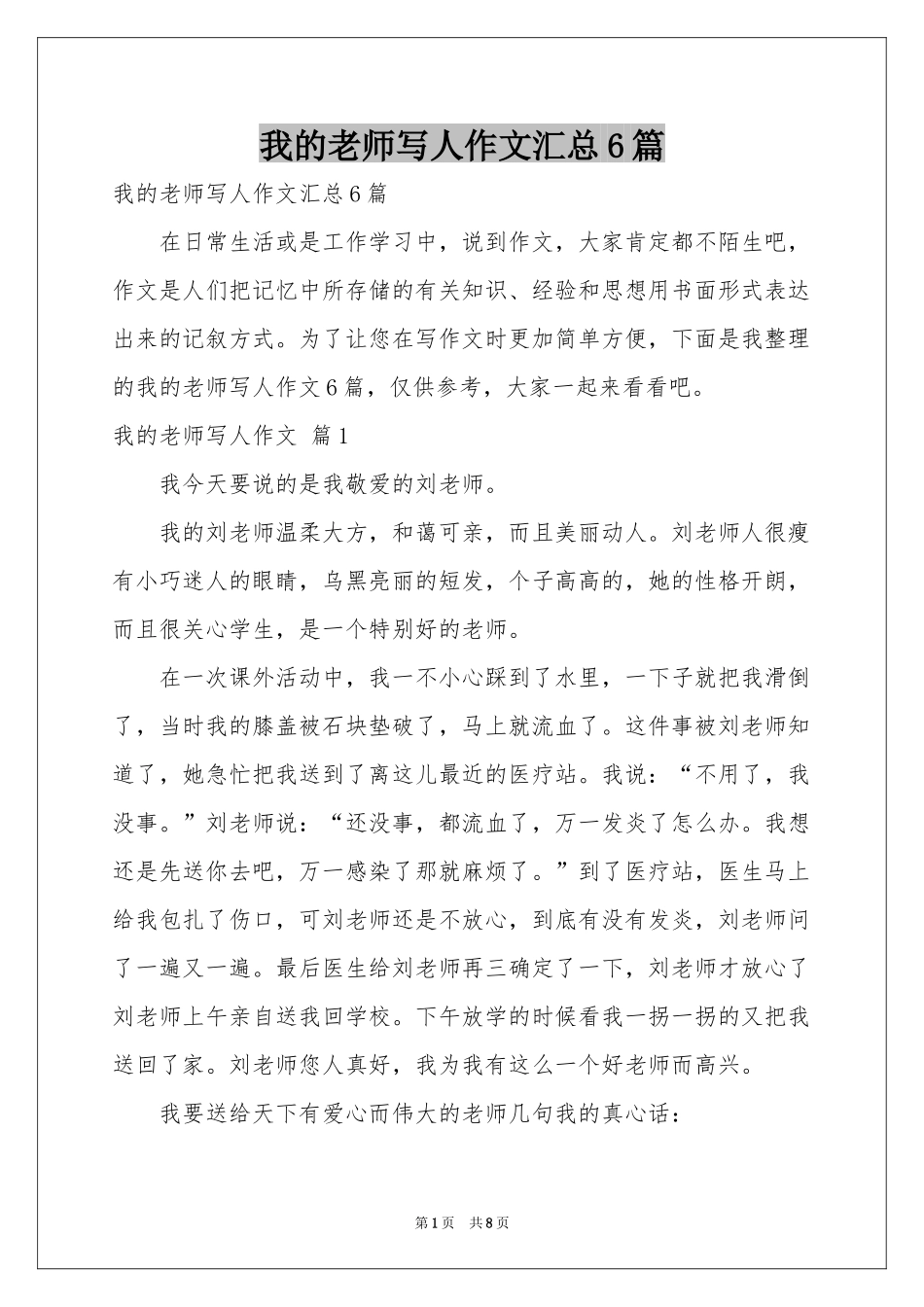 我的老师写人作文汇总6篇_第1页