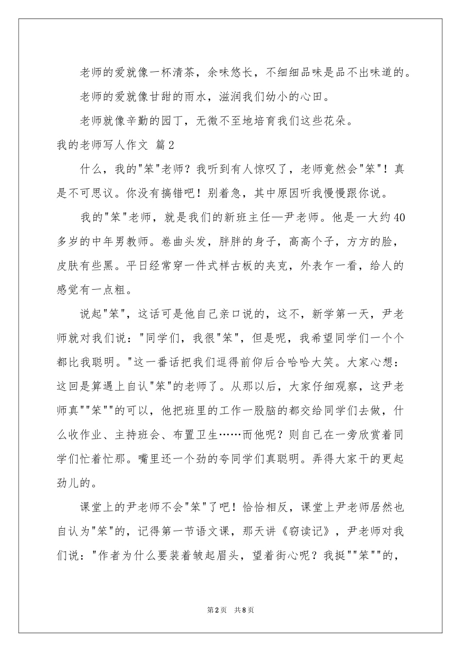 我的老师写人作文汇总6篇_第2页