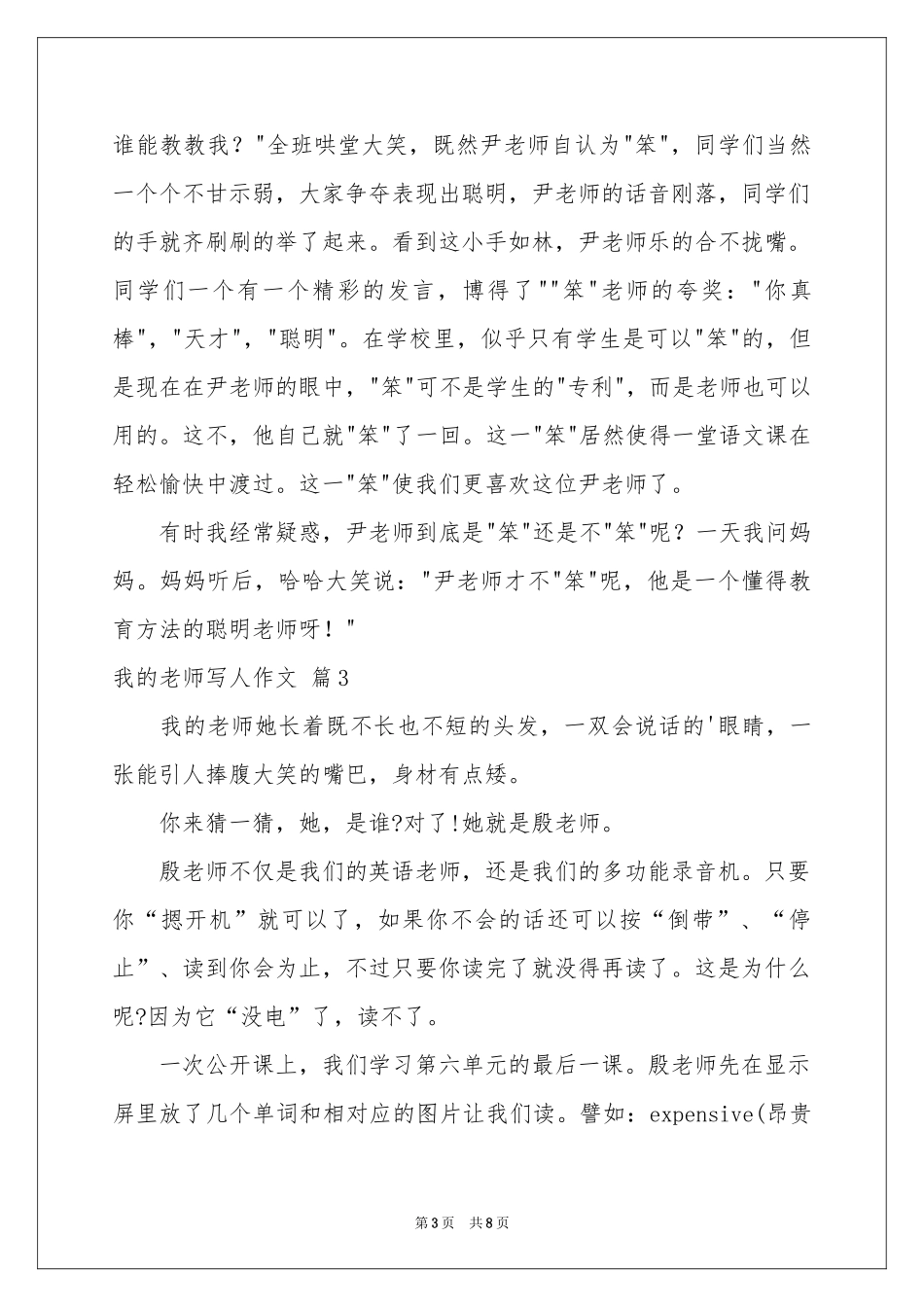 我的老师写人作文汇总6篇_第3页