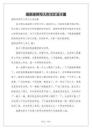 我的老师写人作文汇总6篇