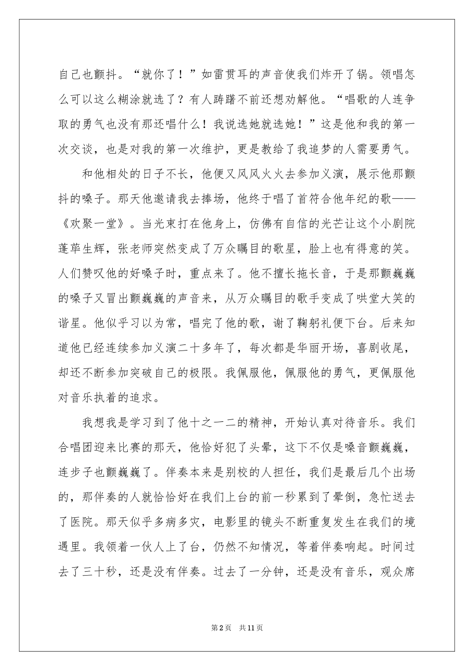 我的老师写人作文合集六篇_第2页