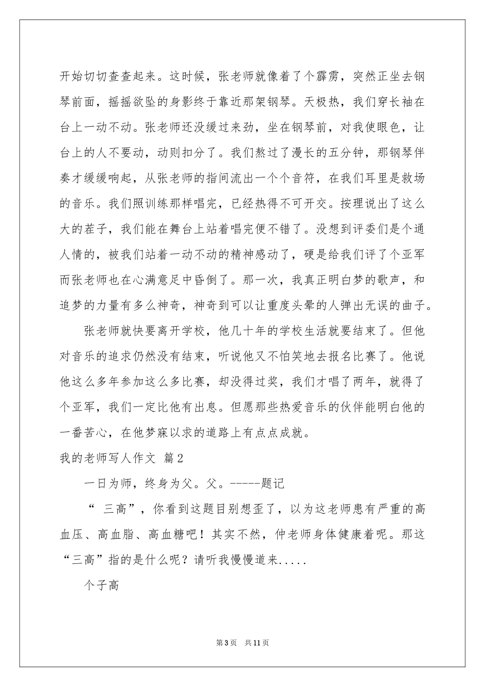 我的老师写人作文合集六篇_第3页