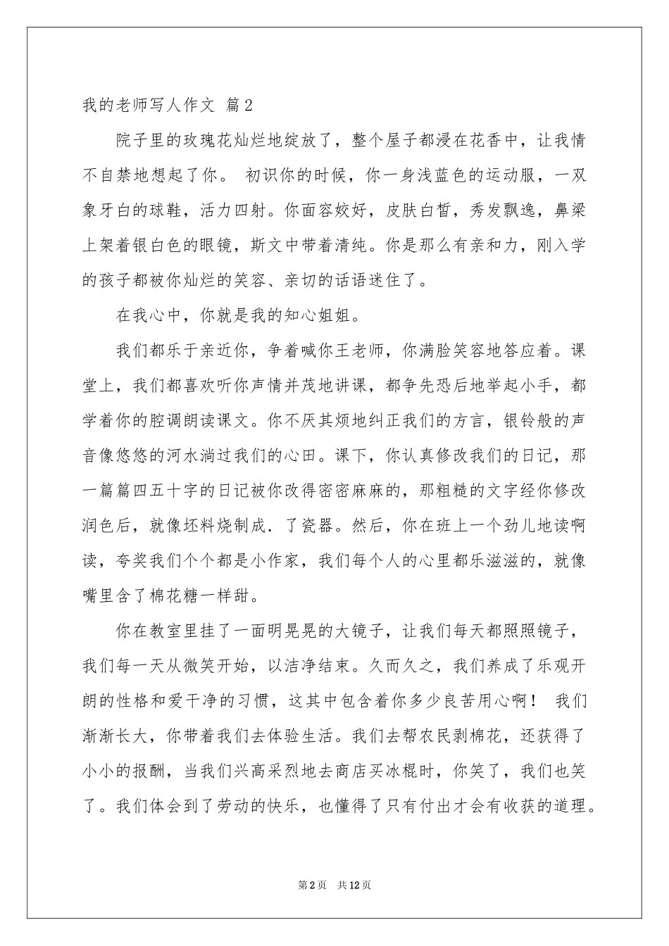 我的老师写人作文合集九篇_第2页