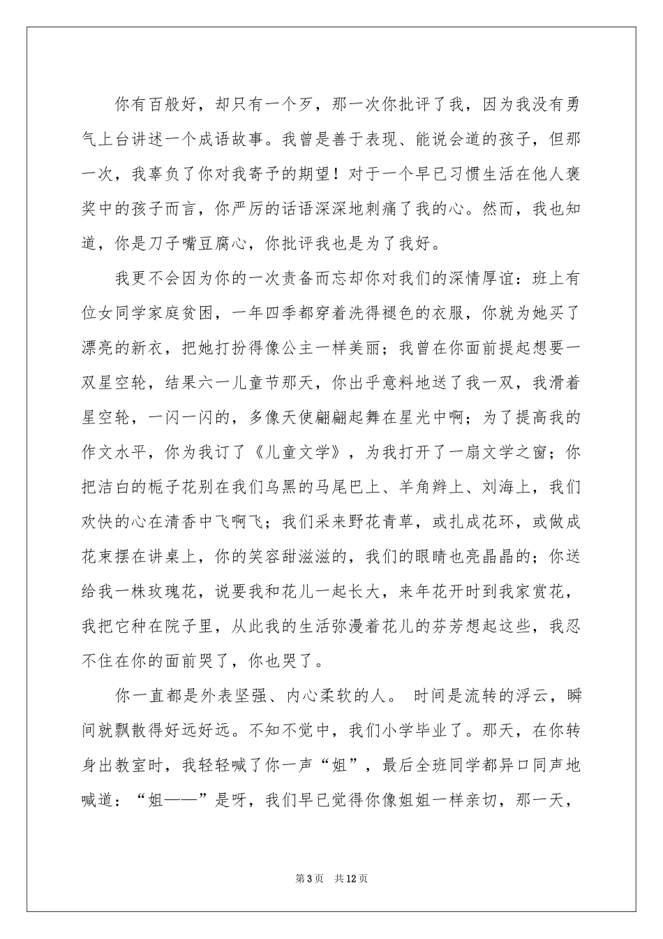 我的老师写人作文合集九篇_第3页