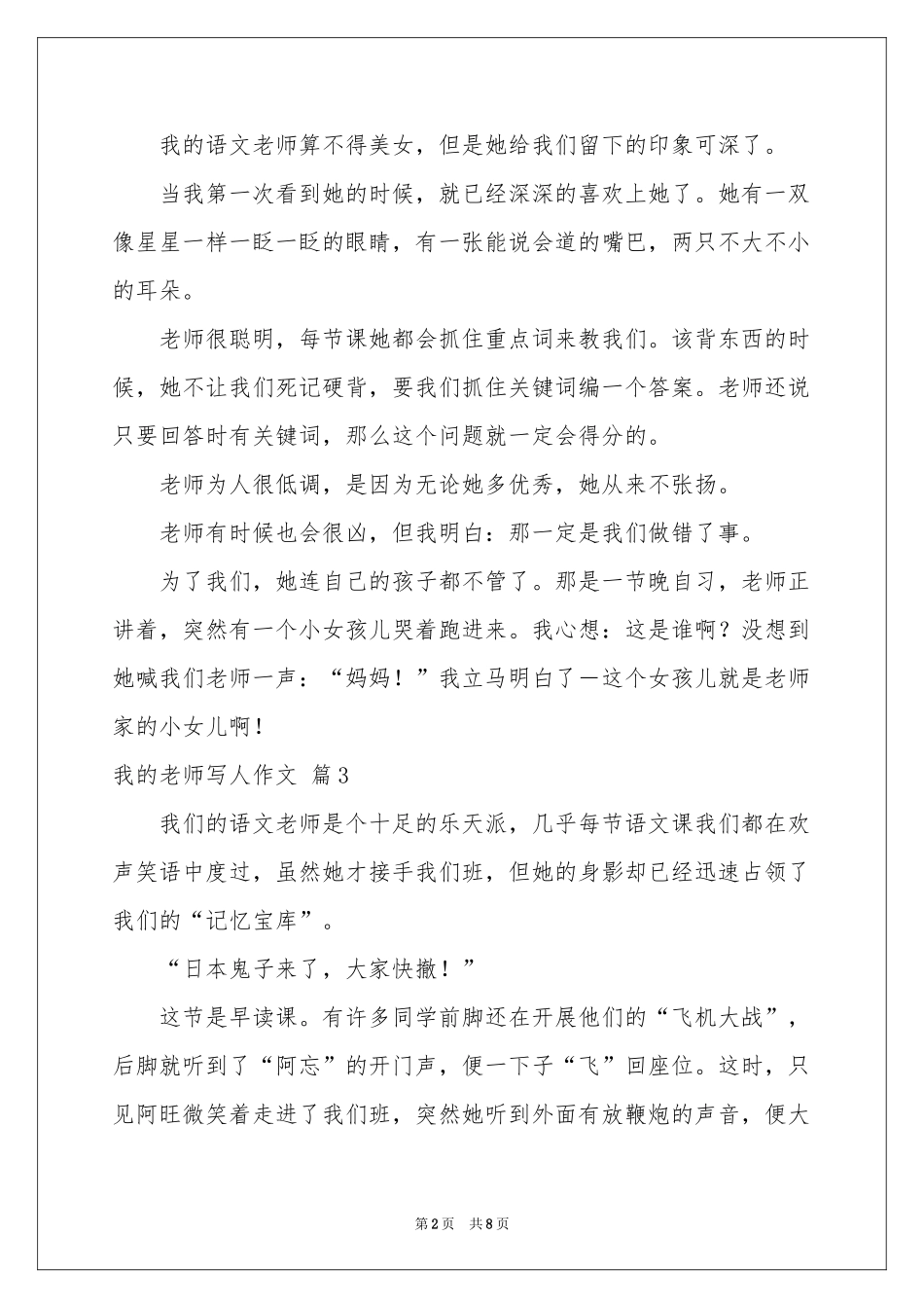 我的老师写人作文汇总7篇_第2页