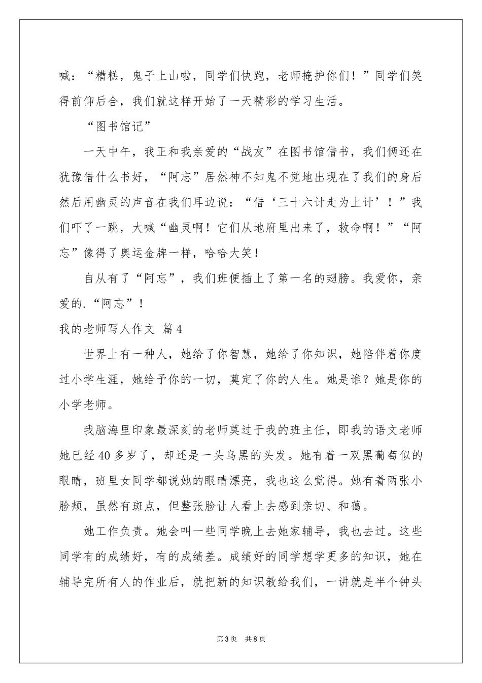 我的老师写人作文汇总7篇_第3页