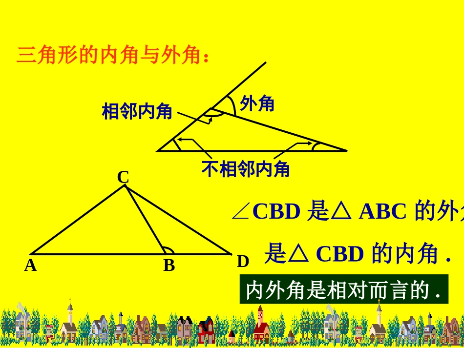 三角形外角和4_第2页