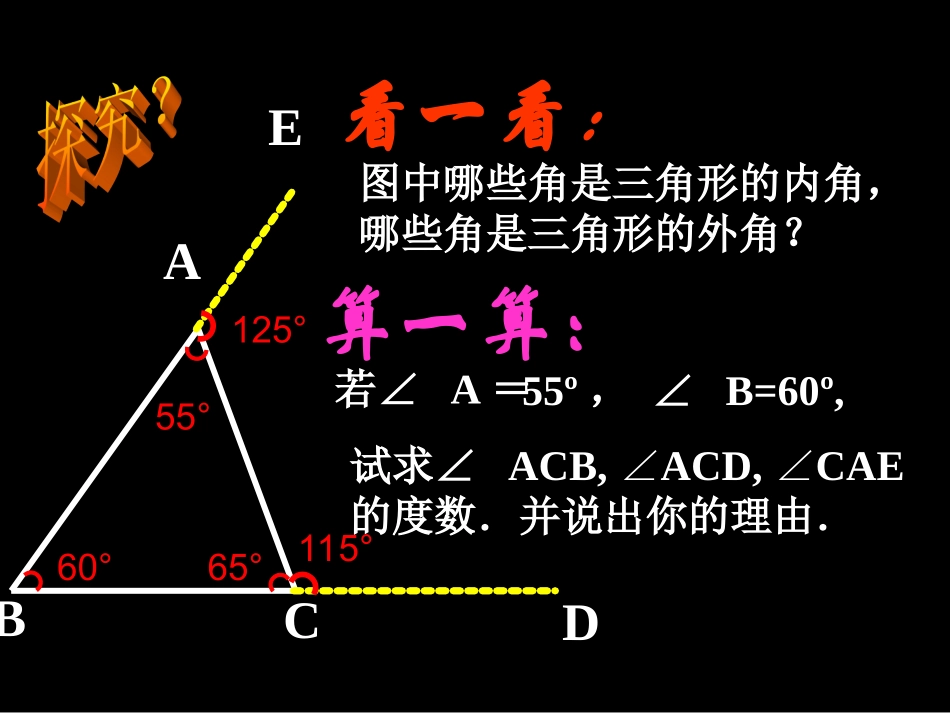 三角形外角和4_第3页