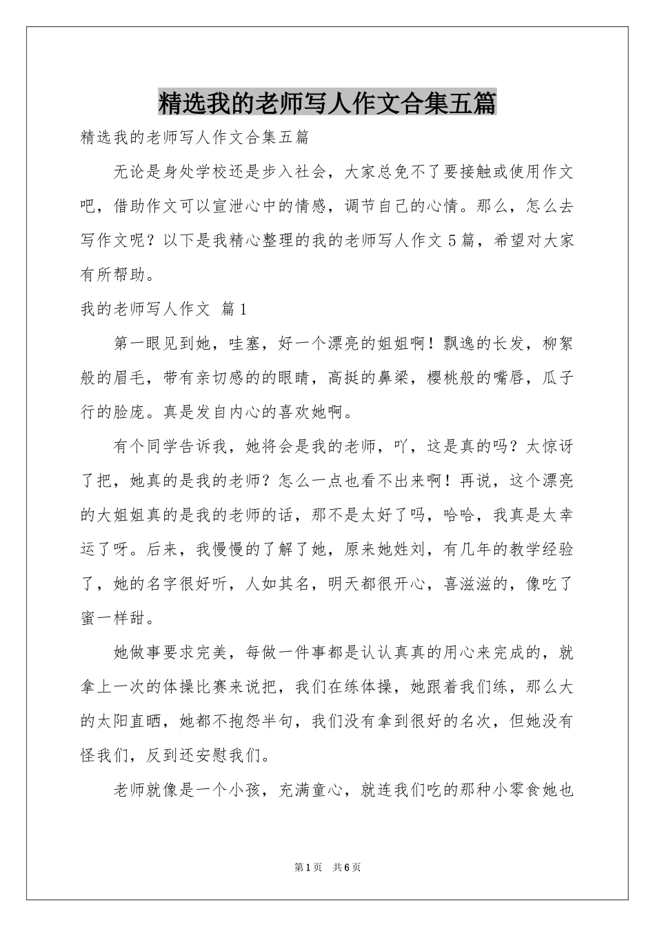 我的老师写人作文合集五篇_第1页