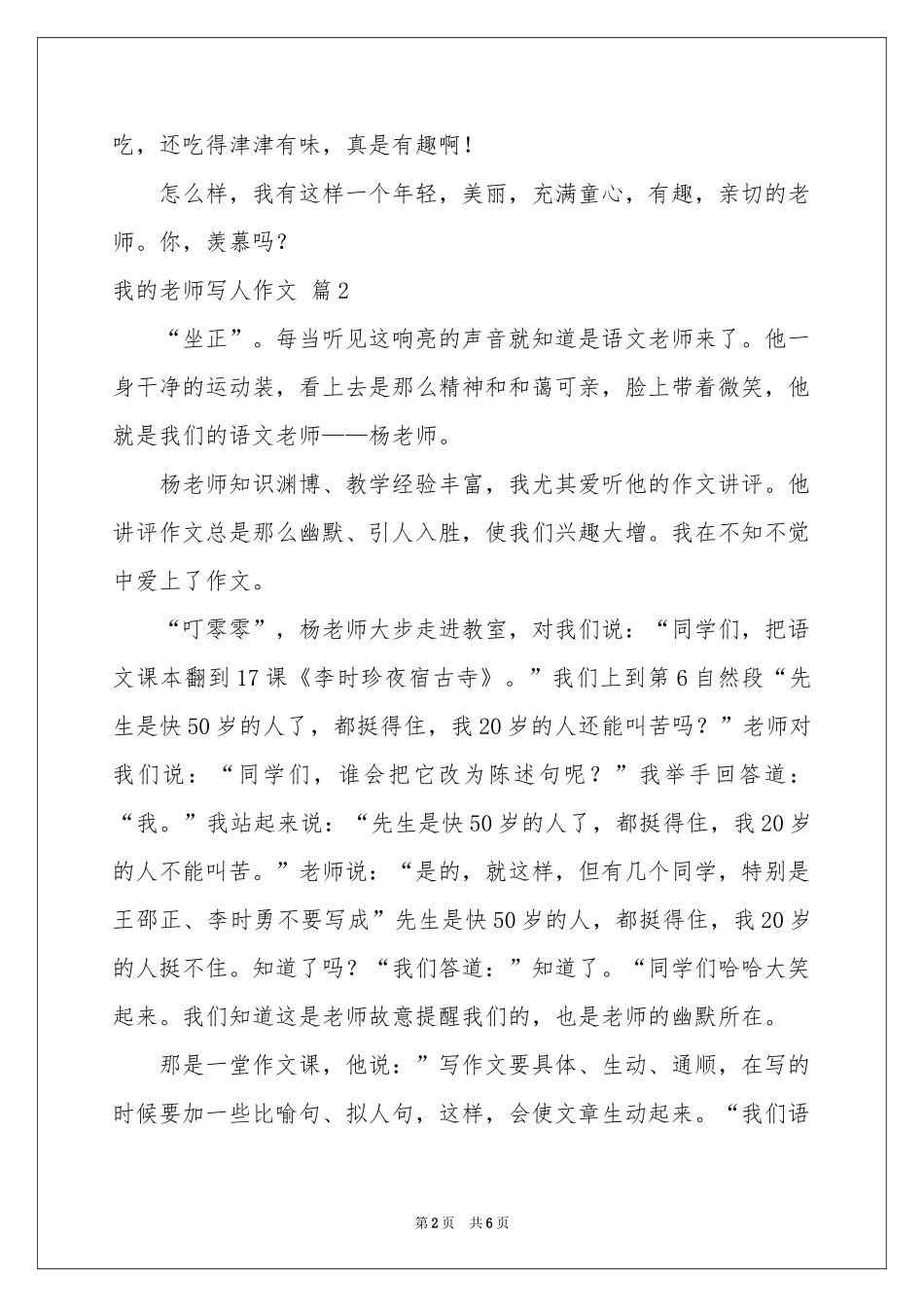 我的老师写人作文合集五篇_第2页