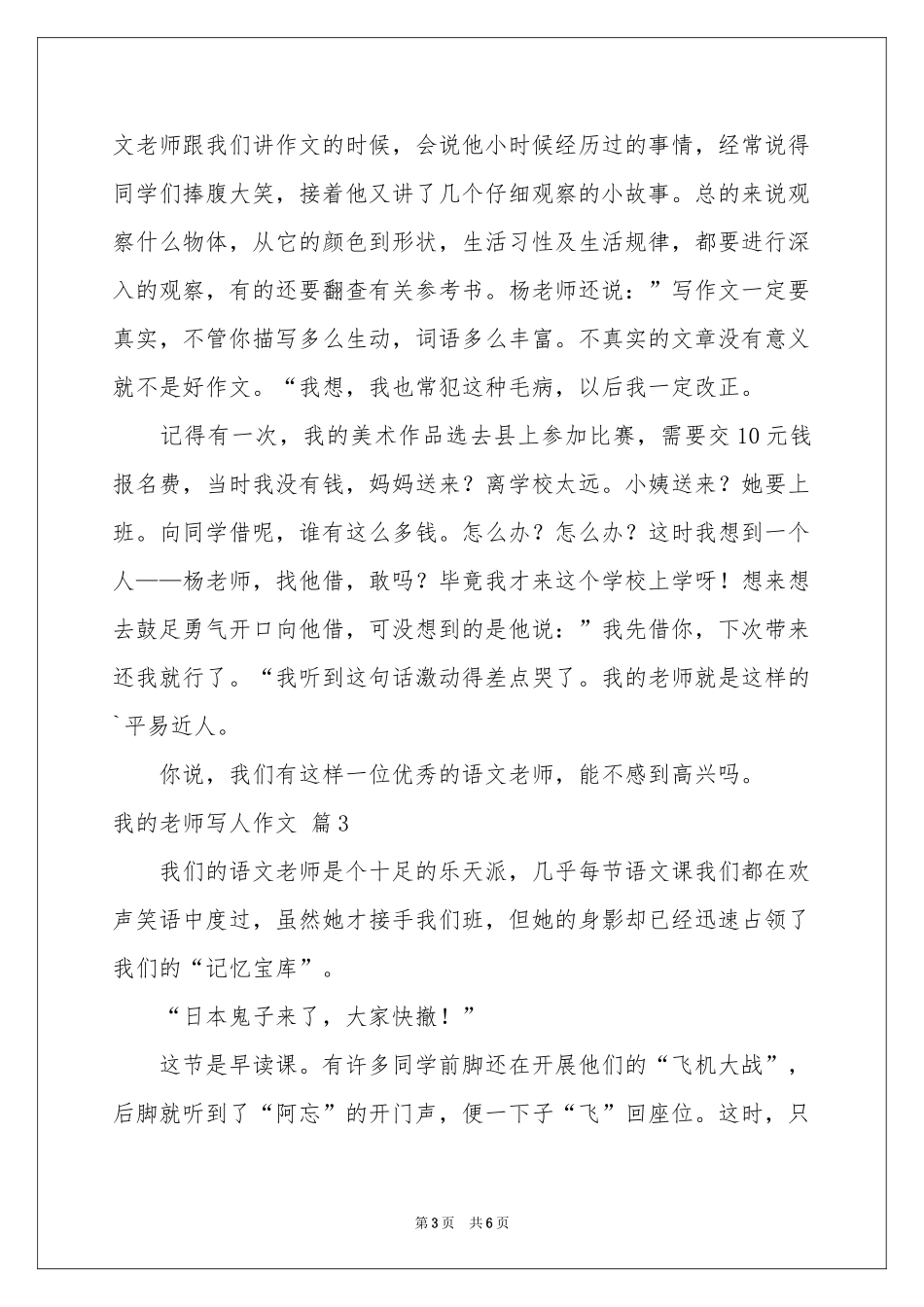 我的老师写人作文合集五篇_第3页
