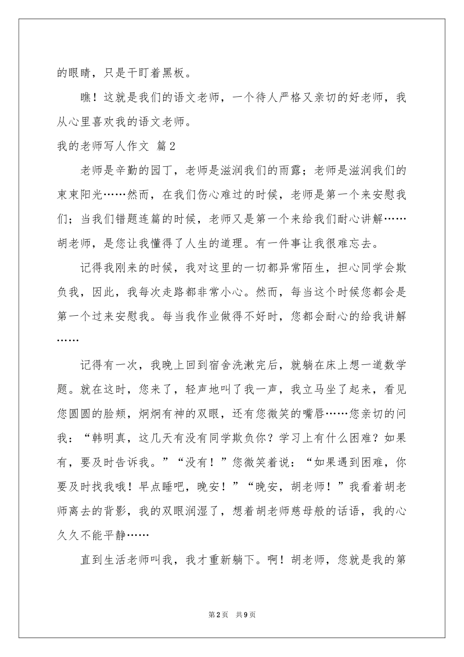 我的老师写人作文七篇_第2页