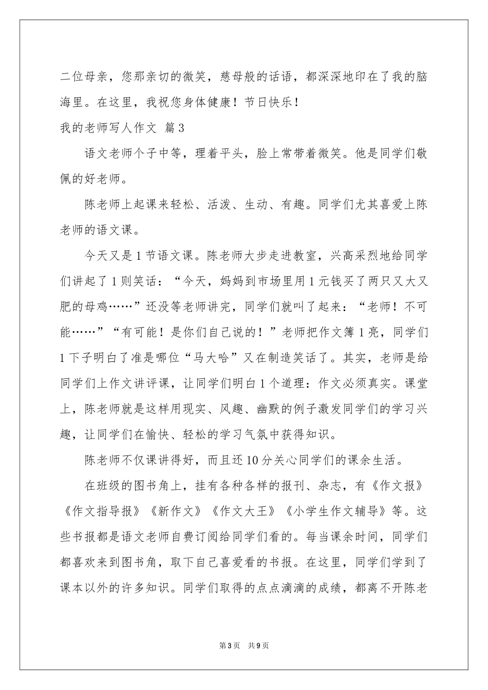 我的老师写人作文七篇_第3页