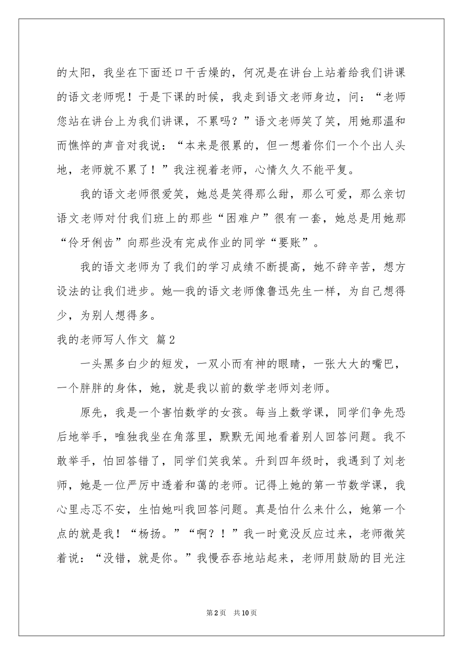 我的老师写人作文合集9篇_第2页