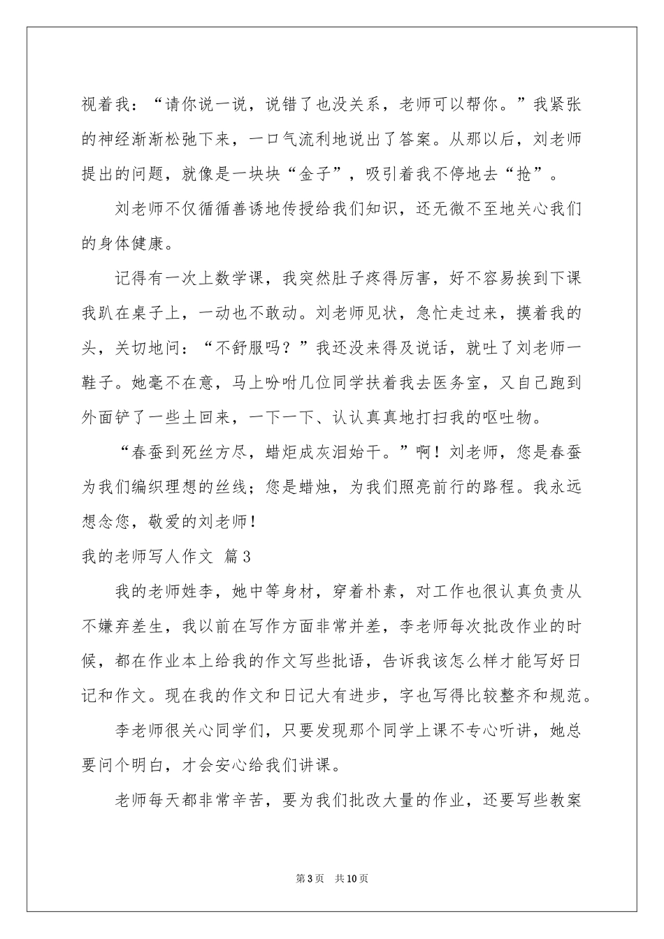我的老师写人作文合集9篇_第3页