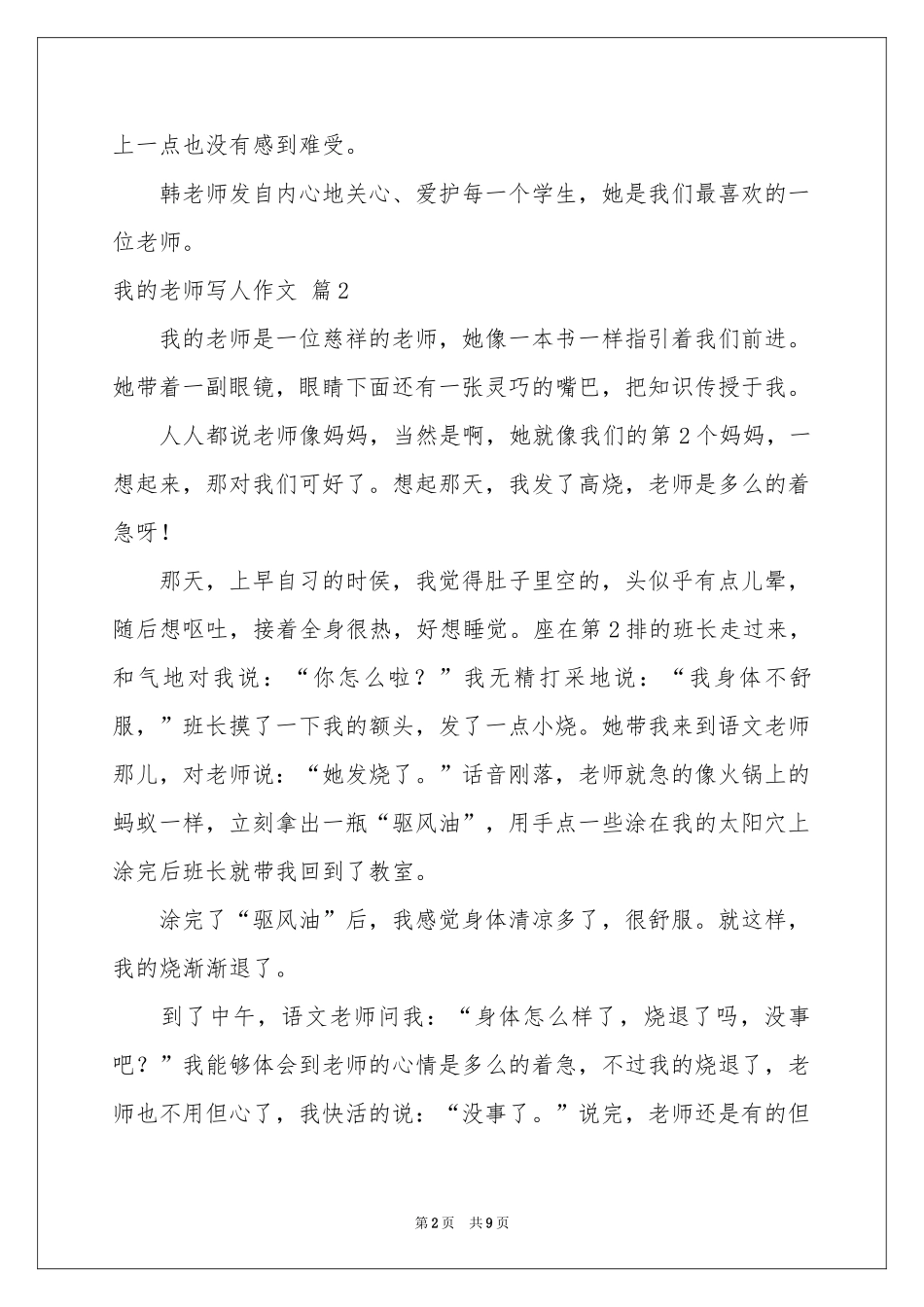 我的老师写人作文8篇_第2页