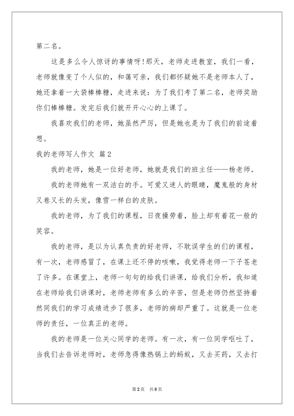 我的老师写人作文合集七篇_第2页
