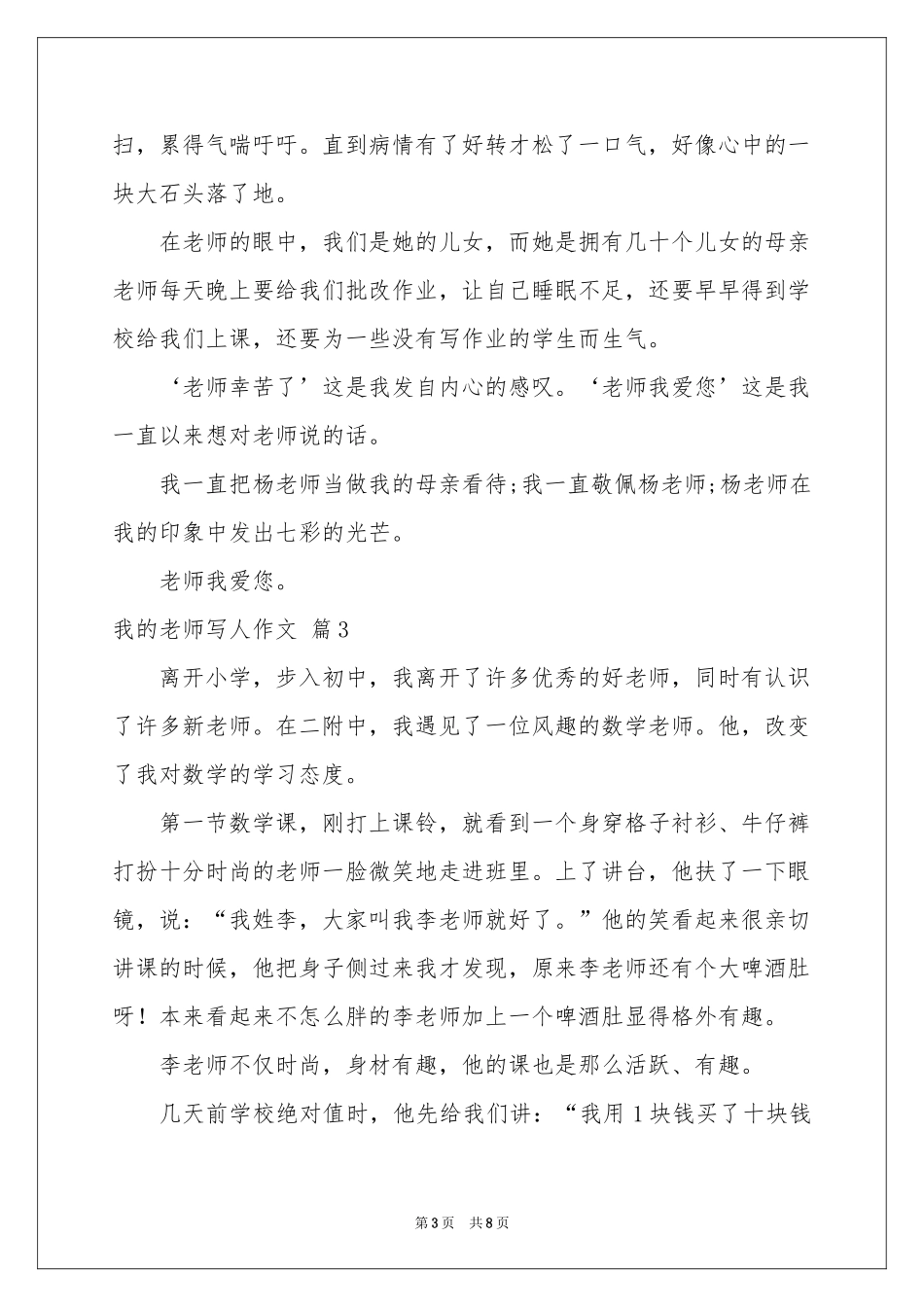我的老师写人作文合集七篇_第3页