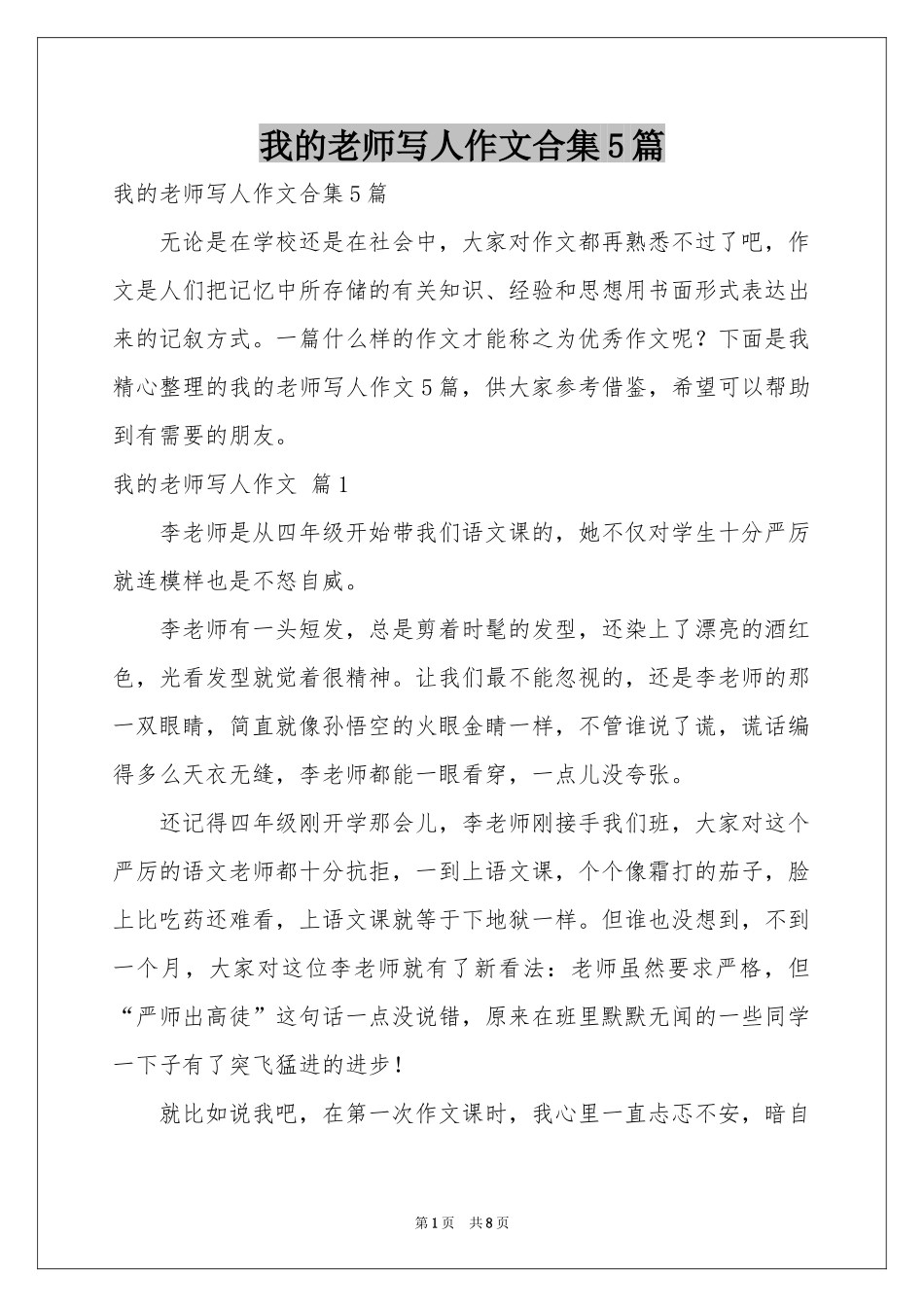 我的老师写人作文合集5篇_第1页