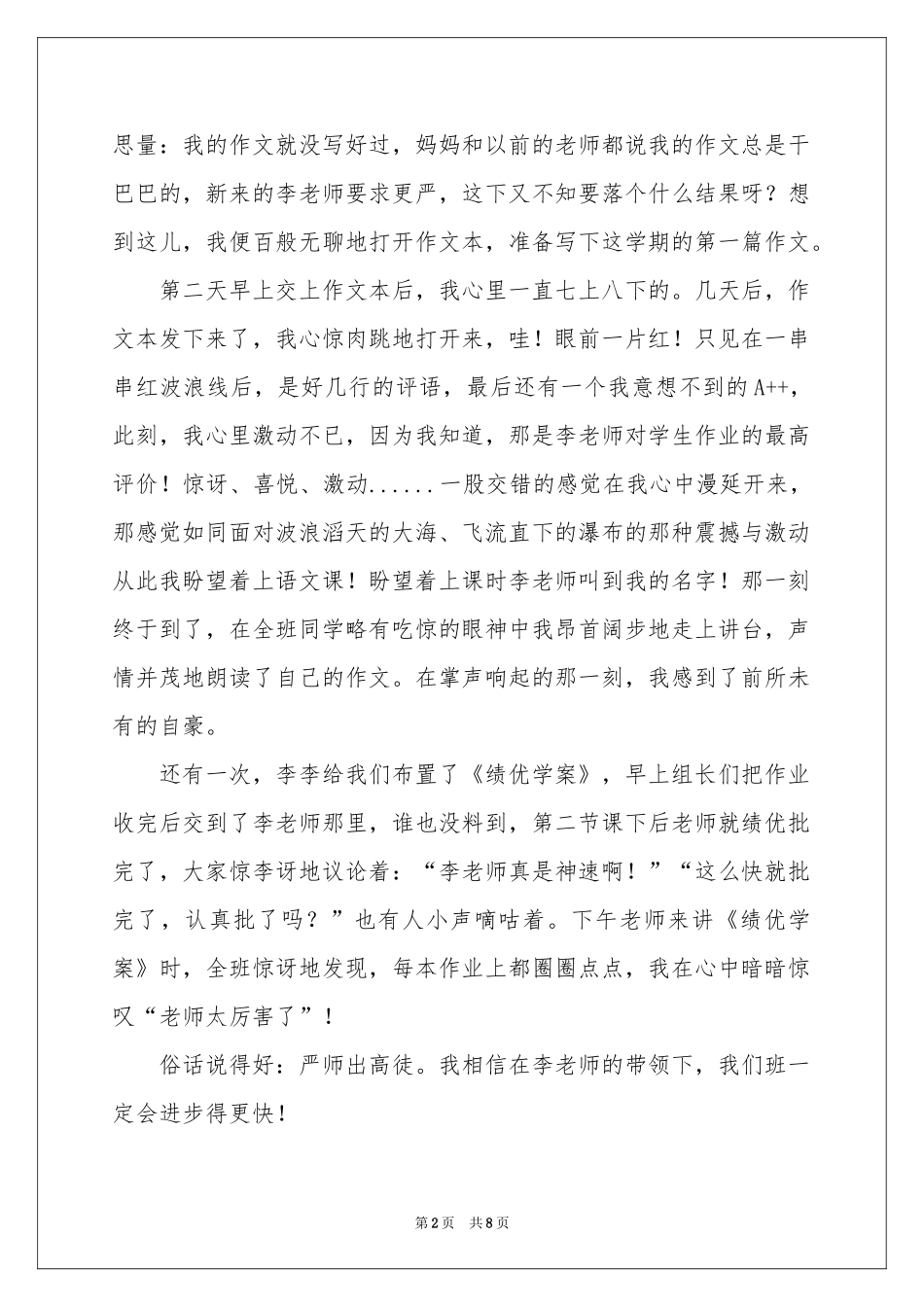 我的老师写人作文合集5篇_第2页