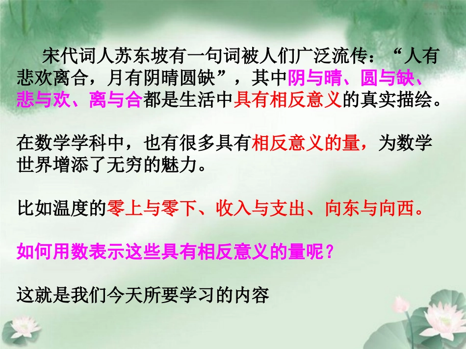 新湘教版七年级数学上册-11-具有相反意义的量_第1页