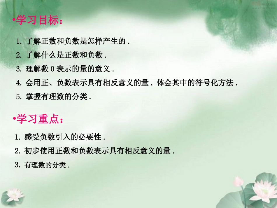 新湘教版七年级数学上册-11-具有相反意义的量_第3页