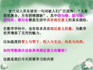 新湘教版七年级数学上册-11-具有相反意义的量