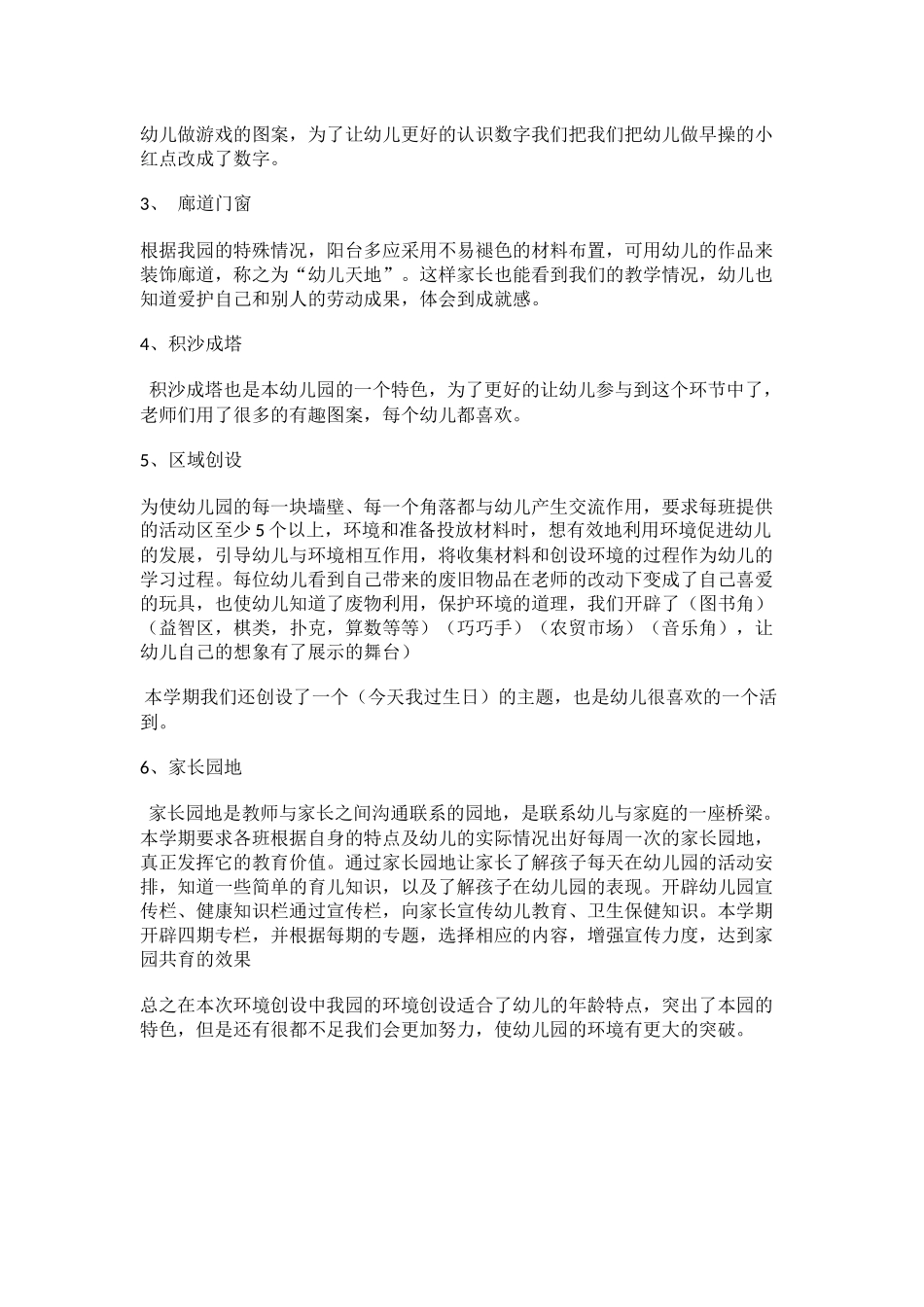 幼儿园环境创设方案_第2页
