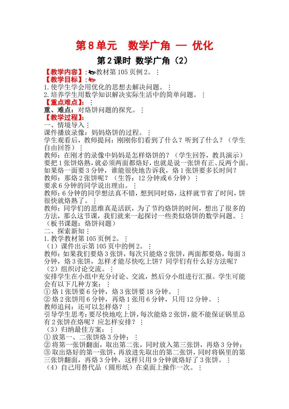 第2课时数学广角（2）_第1页