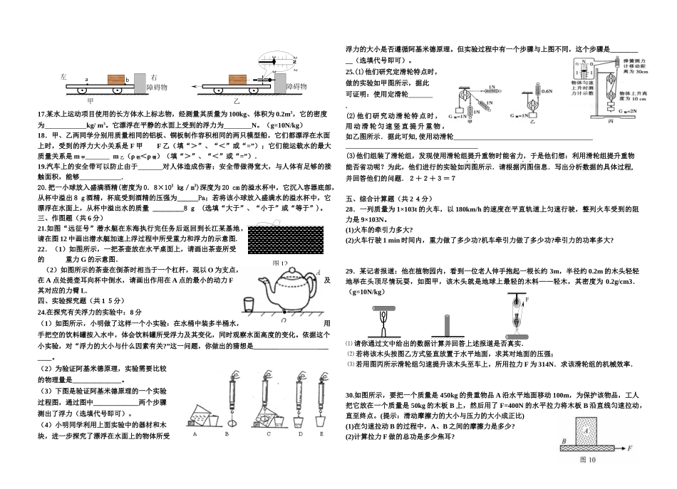 八下物理期末考试题--621_第2页