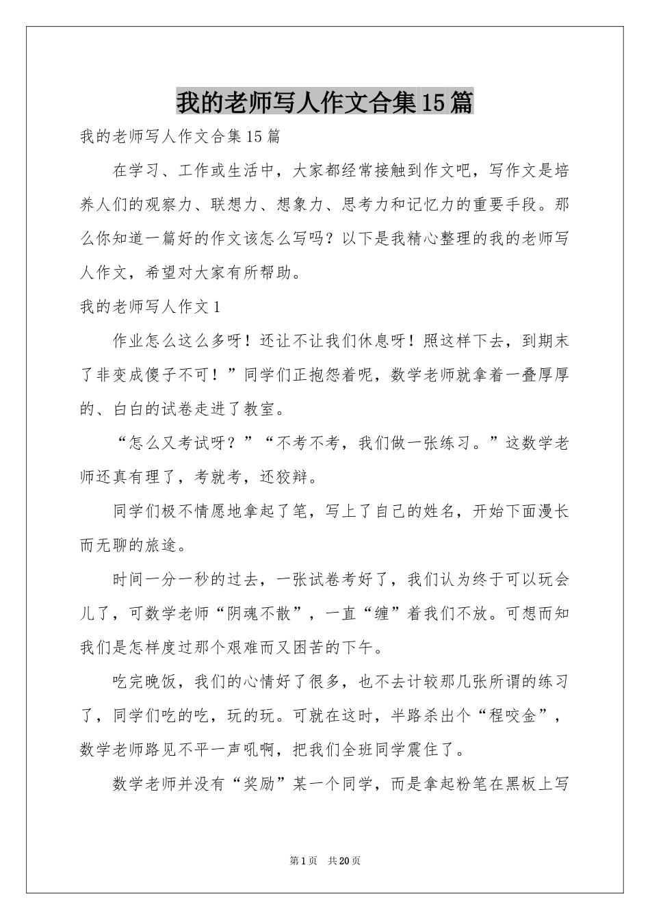 我的老师写人作文合集15篇_第1页
