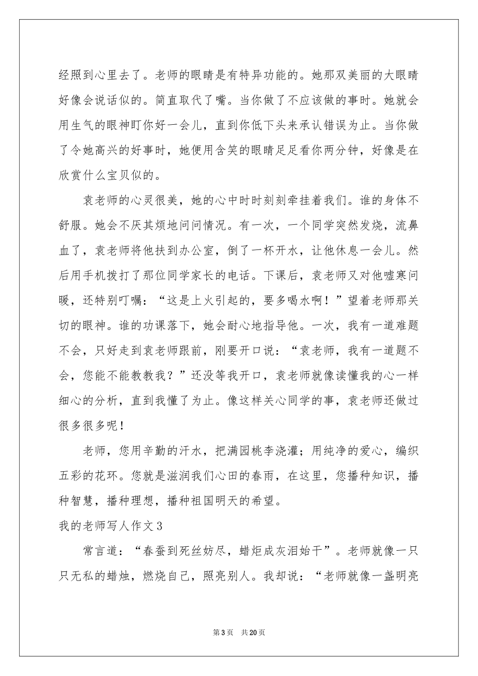 我的老师写人作文合集15篇_第3页