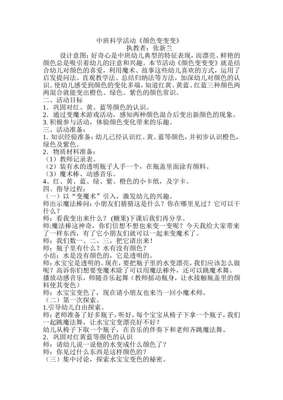 公开课教案：颜色变变变_第1页