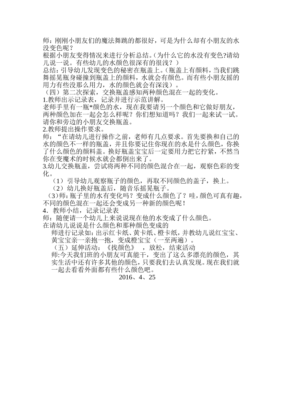 公开课教案：颜色变变变_第2页