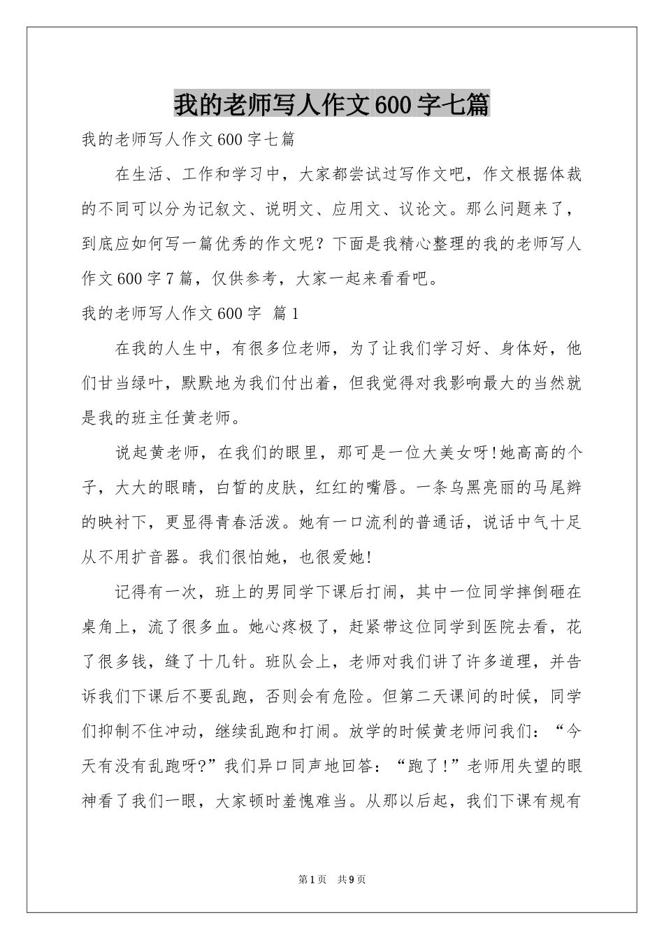 我的老师写人作文600字七篇_第1页