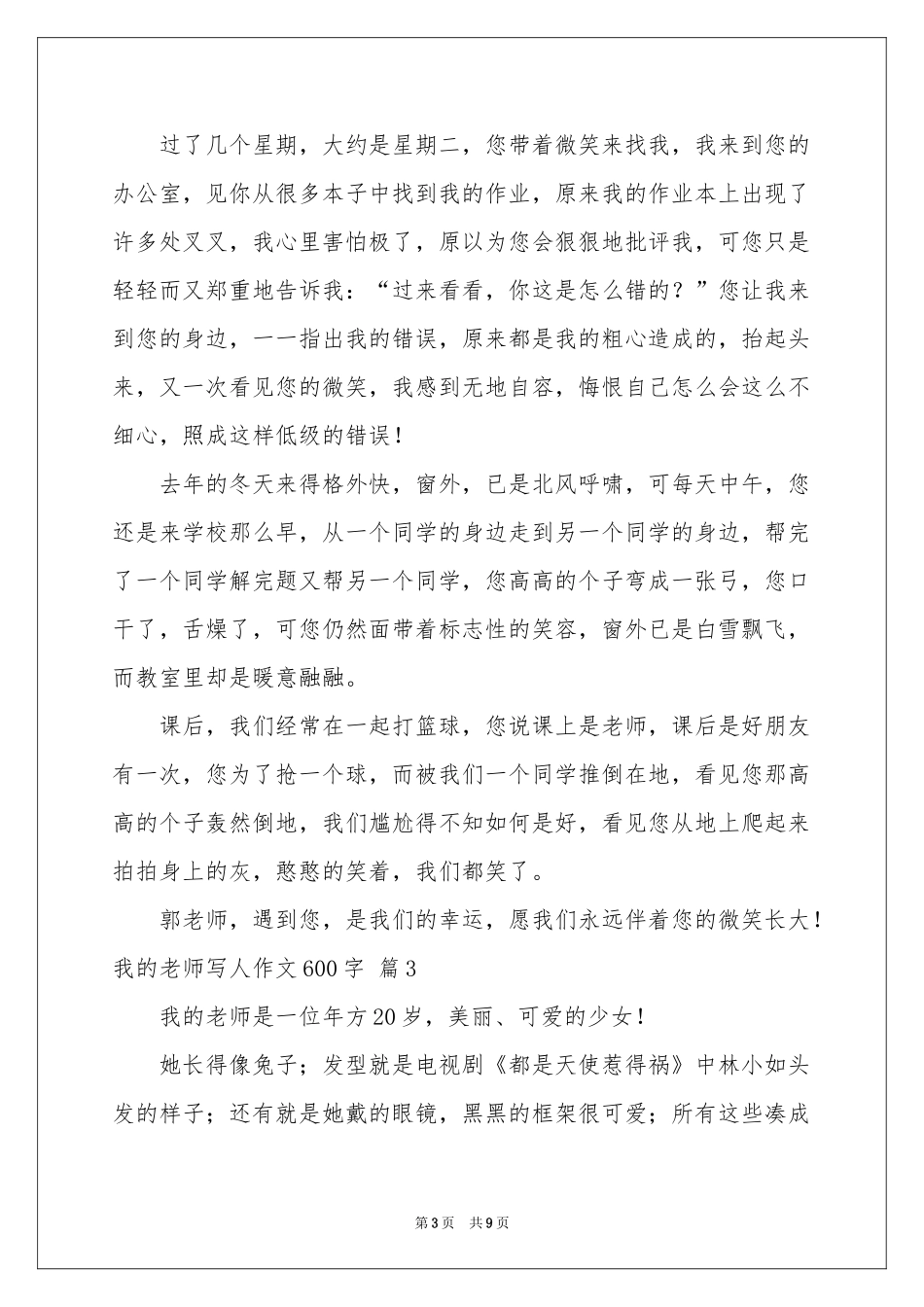 我的老师写人作文600字七篇_第3页