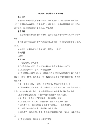 《口语交际：我说你做》教学设计