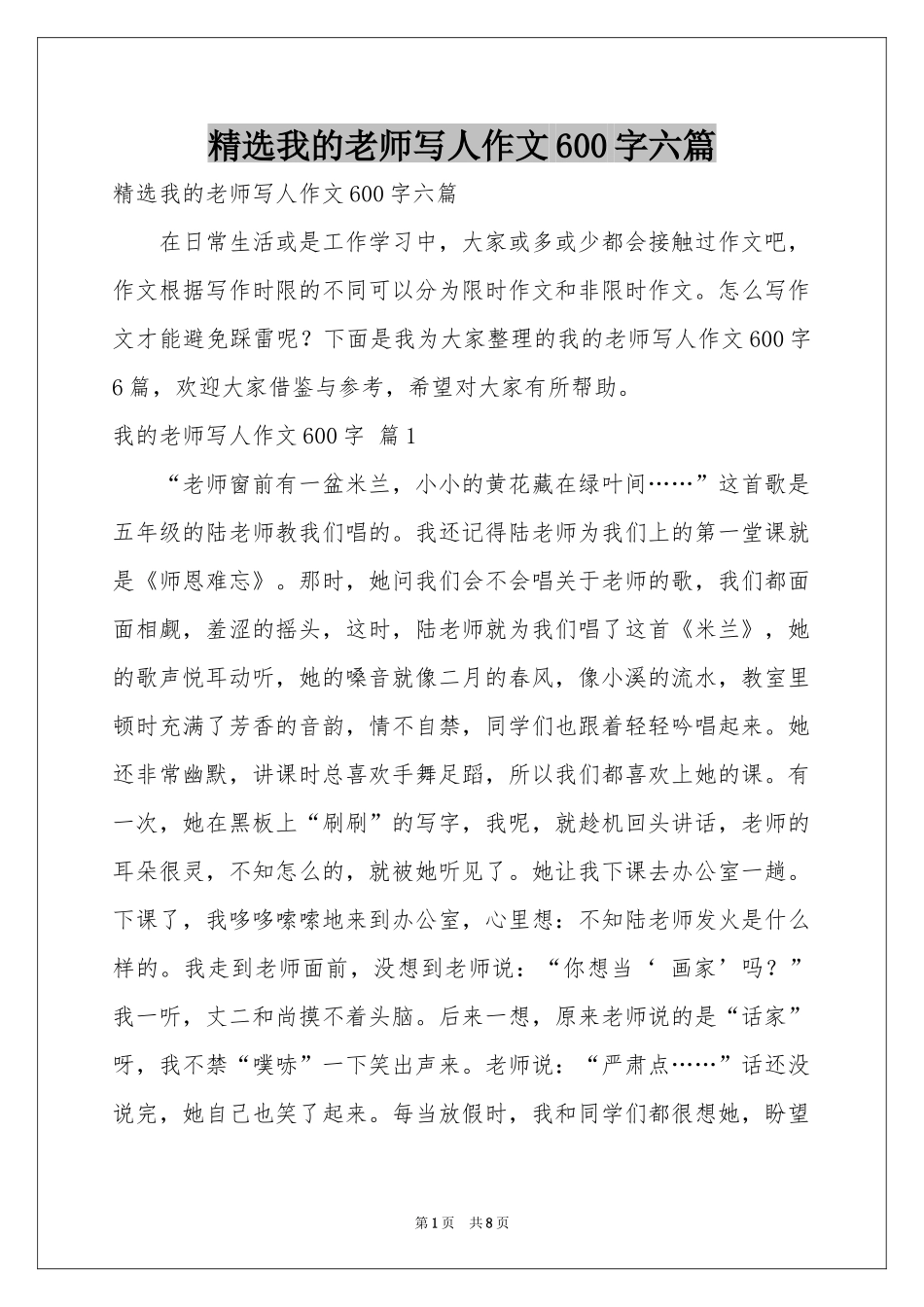 我的老师写人作文600字六篇_第1页