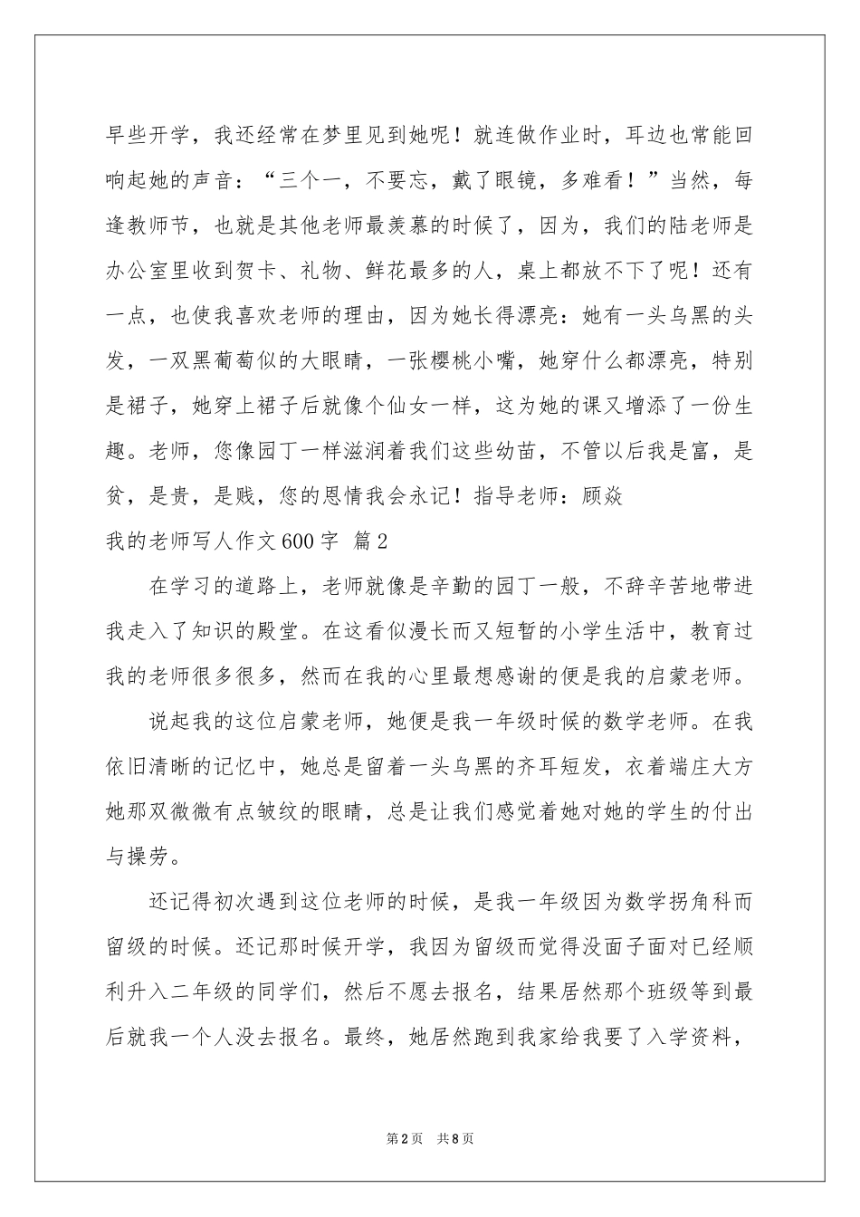我的老师写人作文600字六篇_第2页