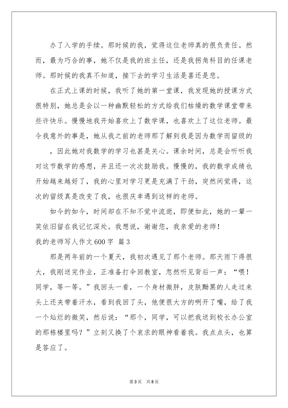 我的老师写人作文600字六篇_第3页