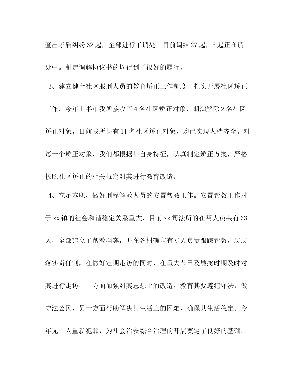 乡镇司法工作半年总结_第2页