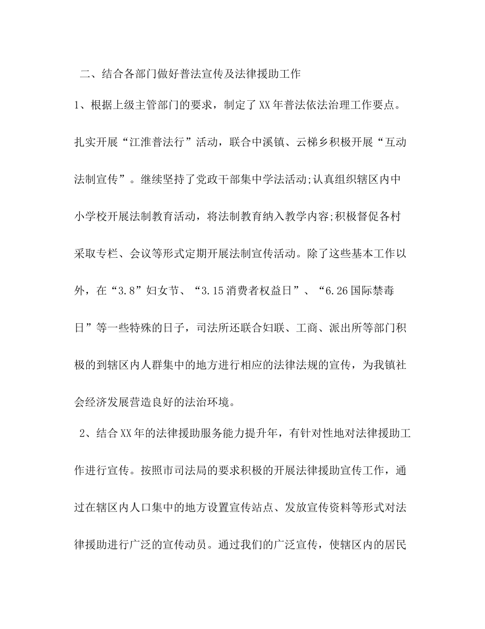 乡镇司法工作半年总结_第3页