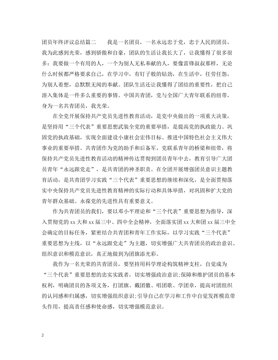 团员年终评议总结_第2页